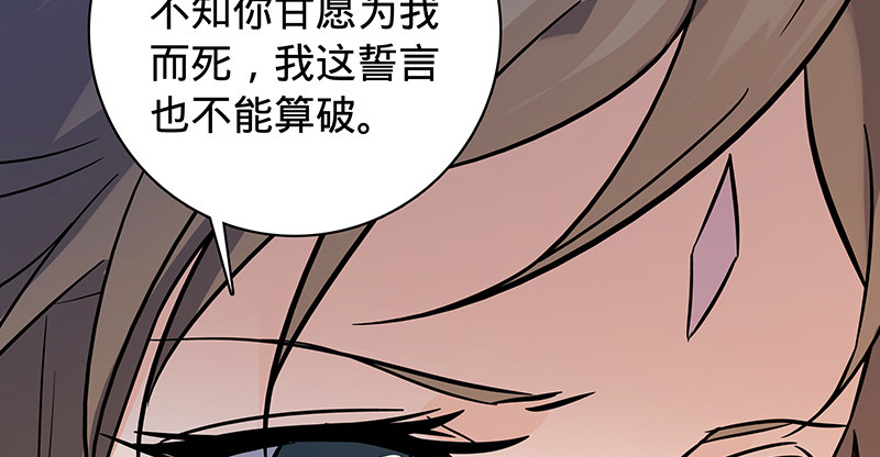 神雕侠侣韩漫全集-第五十四话 真心实意无删减无遮挡章节图片 