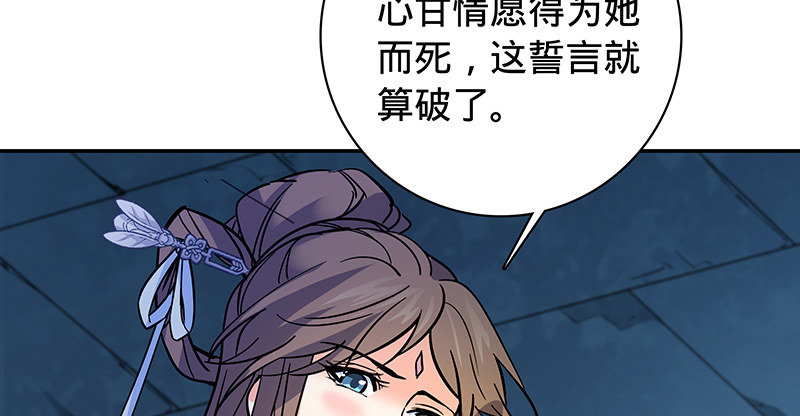 神雕侠侣韩漫全集-第五十四话 真心实意无删减无遮挡章节图片 