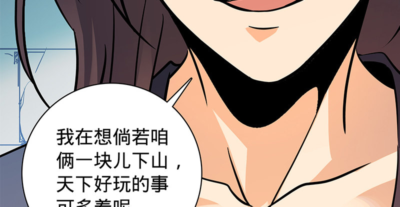 神雕侠侣韩漫全集-第五十四话 真心实意无删减无遮挡章节图片 