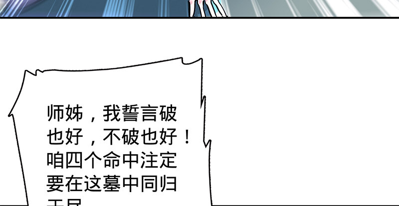 神雕侠侣韩漫全集-第五十四话 真心实意无删减无遮挡章节图片 