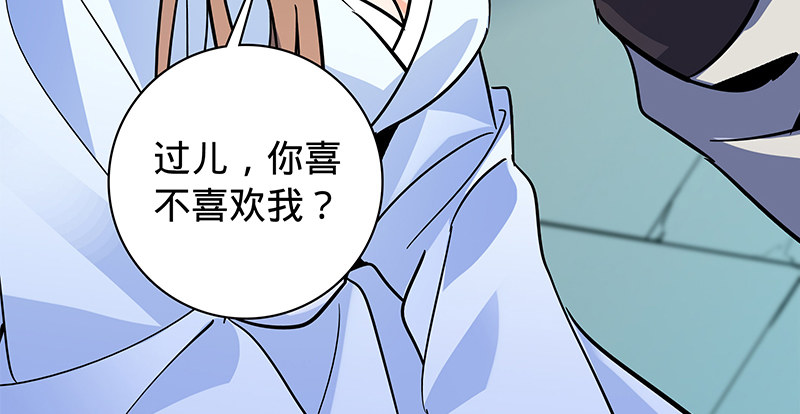 神雕侠侣韩漫全集-第五十四话 真心实意无删减无遮挡章节图片 