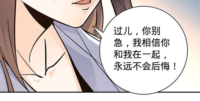 神雕侠侣韩漫全集-第五十五话 不枉此生无删减无遮挡章节图片 