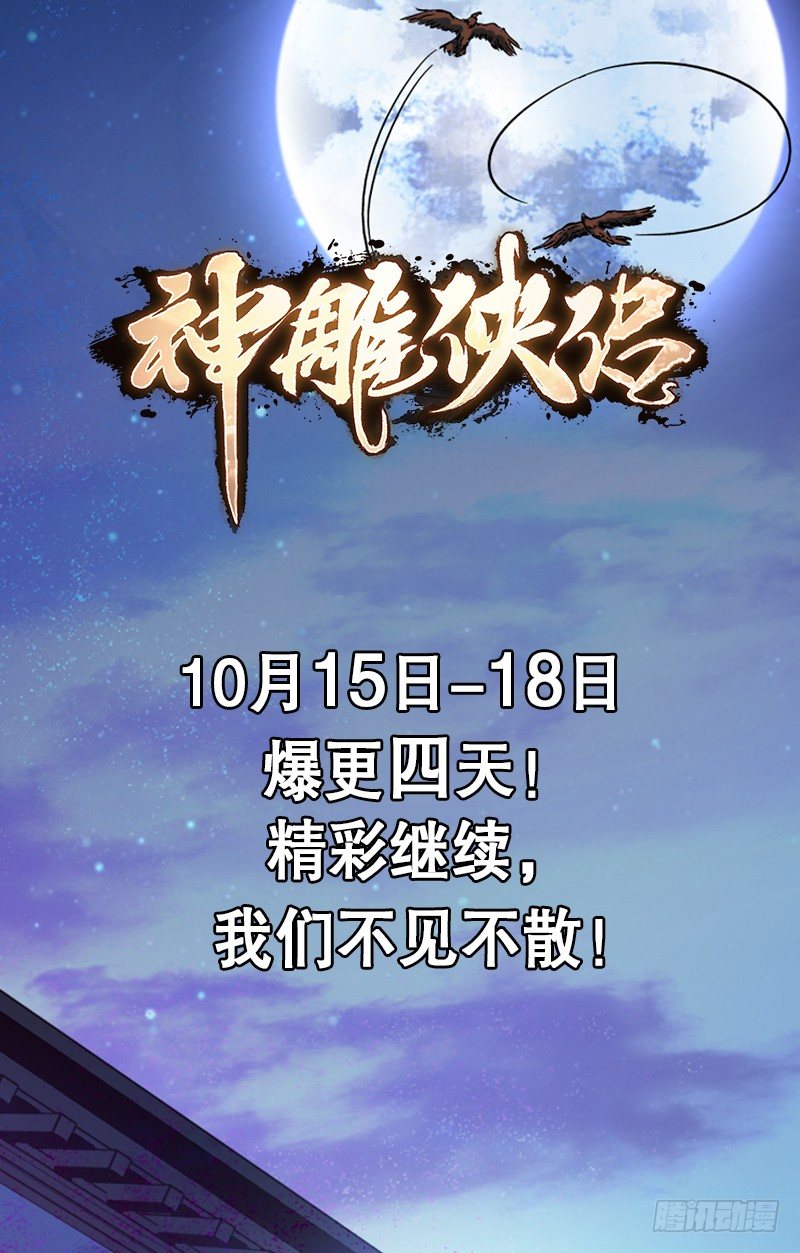 神雕侠侣韩漫全集-第六话 爸爸救我无删减无遮挡章节图片 