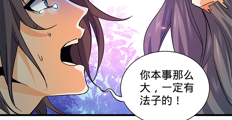 神雕侠侣韩漫全集-第六话 爸爸救我无删减无遮挡章节图片 