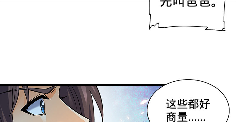 神雕侠侣韩漫全集-第六话 爸爸救我无删减无遮挡章节图片 