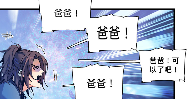 神雕侠侣韩漫全集-第六话 爸爸救我无删减无遮挡章节图片 