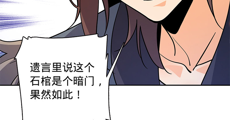 神雕侠侣韩漫全集-第五十七话 棺中密道无删减无遮挡章节图片 