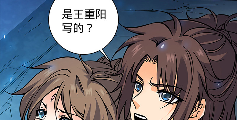 神雕侠侣韩漫全集-第五十七话 棺中密道无删减无遮挡章节图片 