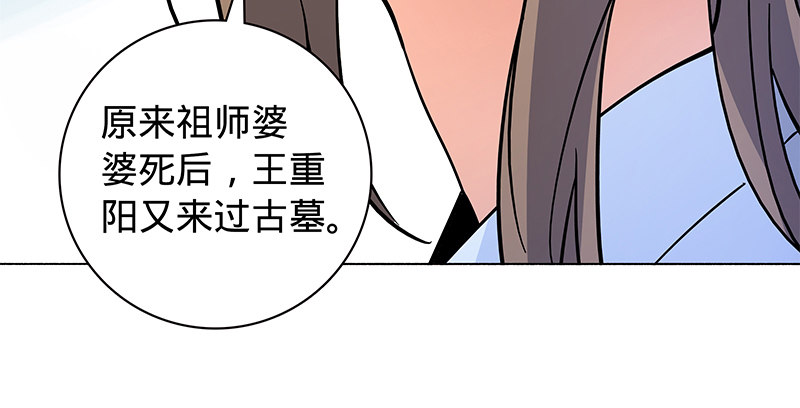 神雕侠侣韩漫全集-第五十七话 棺中密道无删减无遮挡章节图片 