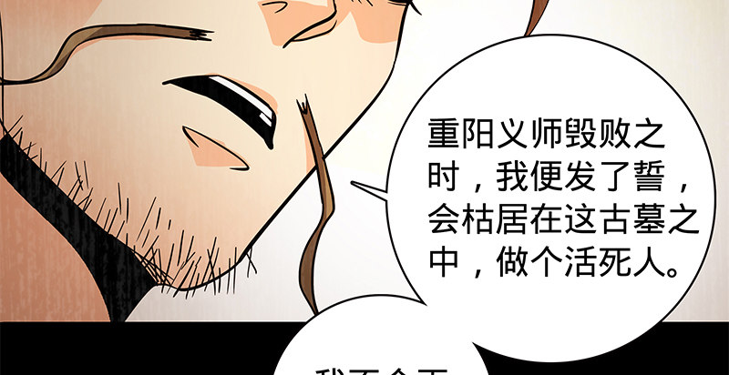 神雕侠侣韩漫全集-第五十七话 棺中密道无删减无遮挡章节图片 