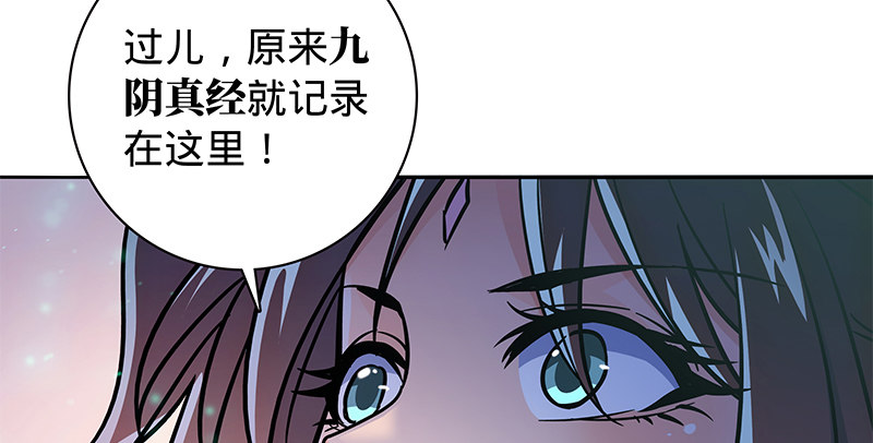 神雕侠侣韩漫全集-第五十八话 九阴真经无删减无遮挡章节图片 