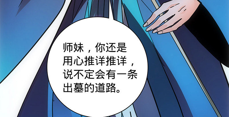 神雕侠侣韩漫全集-第五十八话 九阴真经无删减无遮挡章节图片 