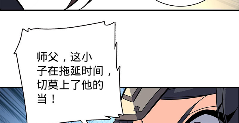 神雕侠侣韩漫全集-第五十九话 离间无删减无遮挡章节图片 