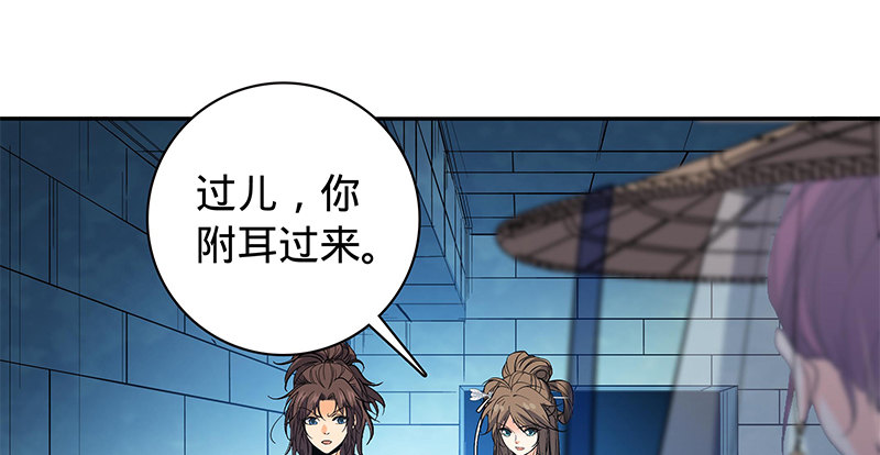 神雕侠侣韩漫全集-第五十九话 离间无删减无遮挡章节图片 