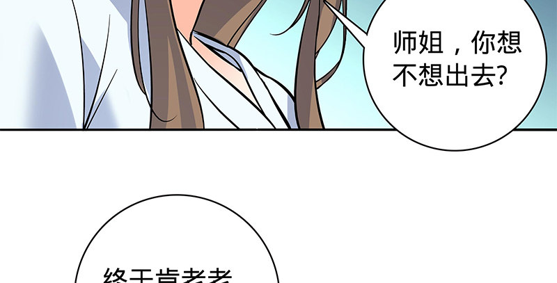神雕侠侣韩漫全集-第五十九话 离间无删减无遮挡章节图片 