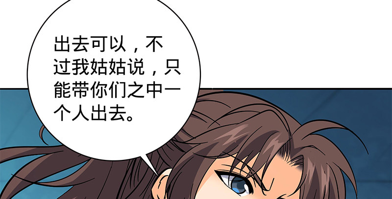 神雕侠侣韩漫全集-第五十九话 离间无删减无遮挡章节图片 