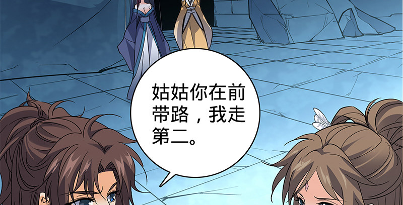 神雕侠侣韩漫全集-第五十九话 离间无删减无遮挡章节图片 