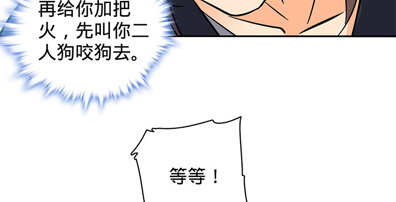 神雕侠侣韩漫全集-第五十九话 离间无删减无遮挡章节图片 