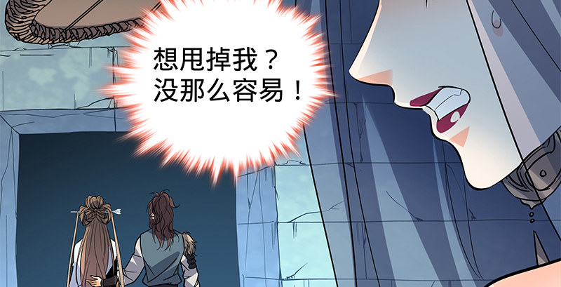 神雕侠侣韩漫全集-第五十九话 离间无删减无遮挡章节图片 
