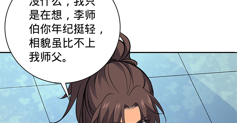 神雕侠侣韩漫全集-第五十九话 离间无删减无遮挡章节图片 