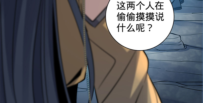 神雕侠侣韩漫全集-第五十九话 离间无删减无遮挡章节图片 