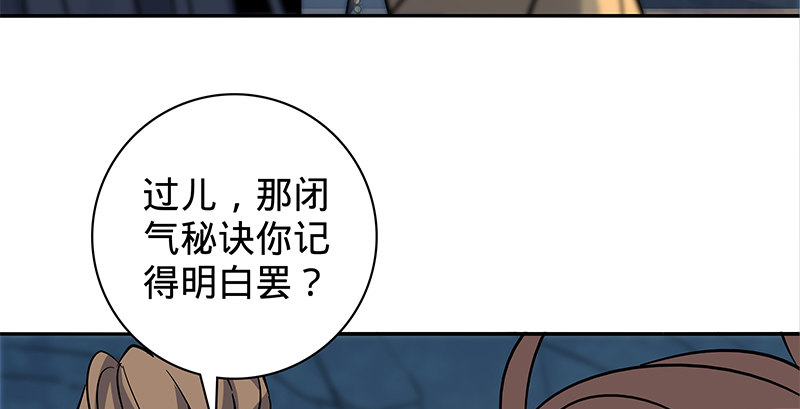 神雕侠侣韩漫全集-第五十九话 离间无删减无遮挡章节图片 