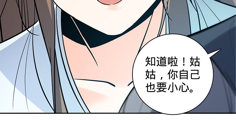 神雕侠侣韩漫全集-第五十九话 离间无删减无遮挡章节图片 