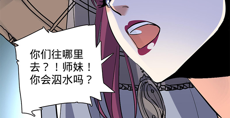 神雕侠侣韩漫全集-第五十九话 离间无删减无遮挡章节图片 