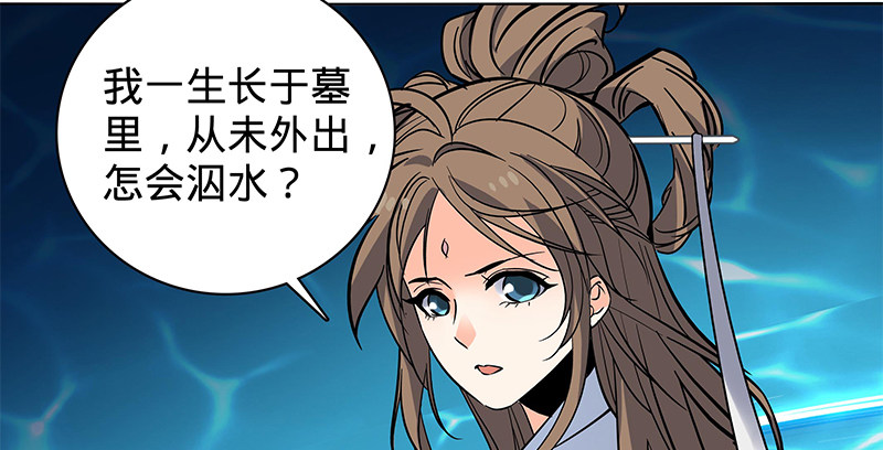 神雕侠侣韩漫全集-第五十九话 离间无删减无遮挡章节图片 