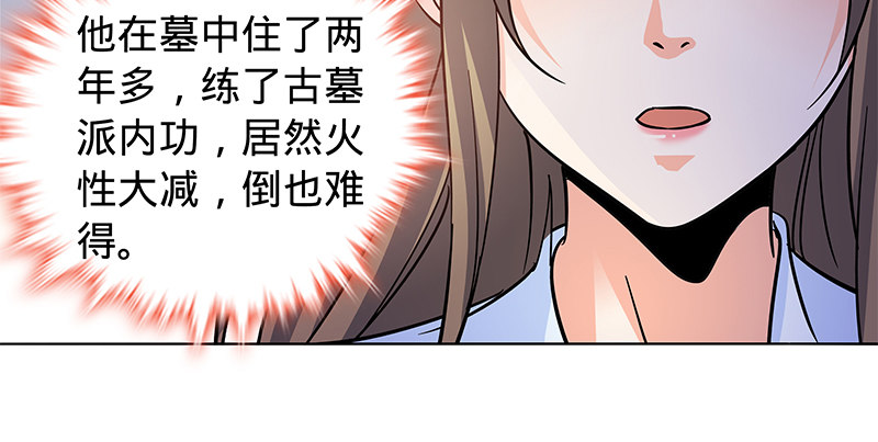 神雕侠侣韩漫全集-第六十话 避世桃园无删减无遮挡章节图片 