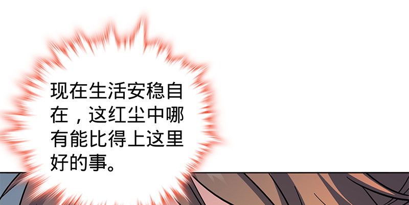 神雕侠侣韩漫全集-第六十话 避世桃园无删减无遮挡章节图片 