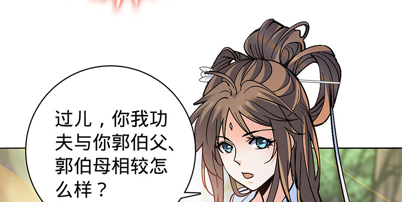 神雕侠侣韩漫全集-第六十话 避世桃园无删减无遮挡章节图片 