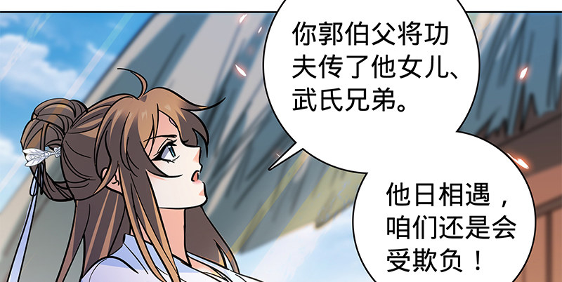 神雕侠侣韩漫全集-第六十话 避世桃园无删减无遮挡章节图片 