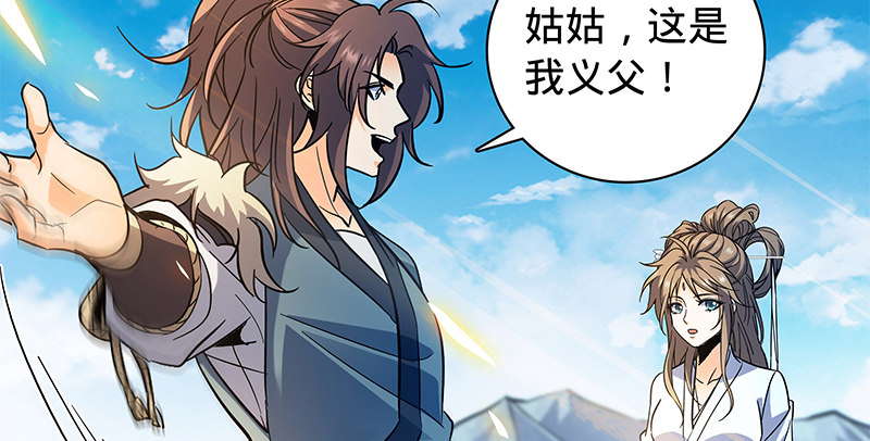 神雕侠侣韩漫全集-第六十一话 父子重逢无删减无遮挡章节图片 
