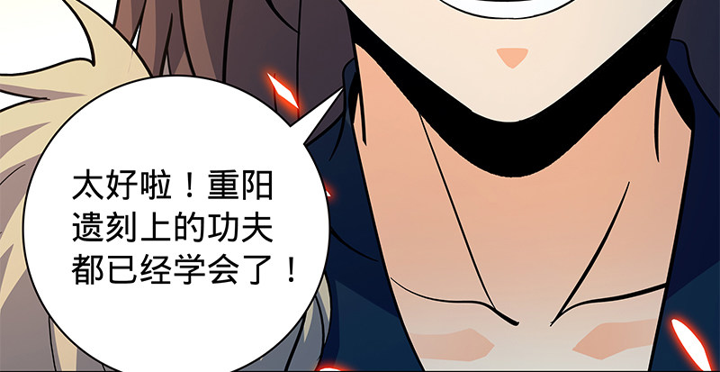 神雕侠侣韩漫全集-第六十一话 父子重逢无删减无遮挡章节图片 