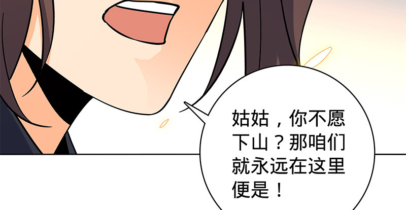 神雕侠侣韩漫全集-第六十一话 父子重逢无删减无遮挡章节图片 