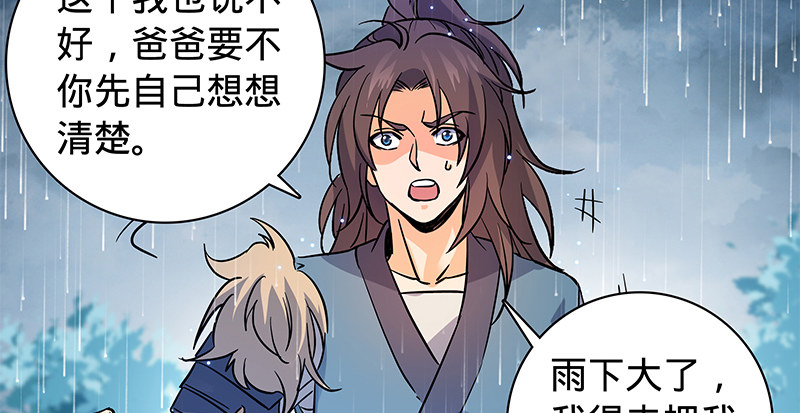 神雕侠侣韩漫全集-第六十二话 乖张癫狂无删减无遮挡章节图片 