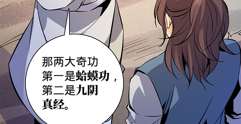 神雕侠侣韩漫全集-第六十二话 乖张癫狂无删减无遮挡章节图片 
