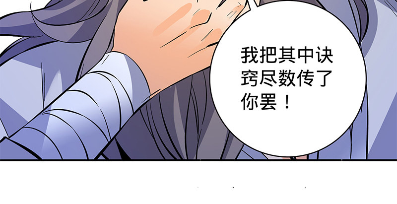 神雕侠侣韩漫全集-第六十二话 乖张癫狂无删减无遮挡章节图片 