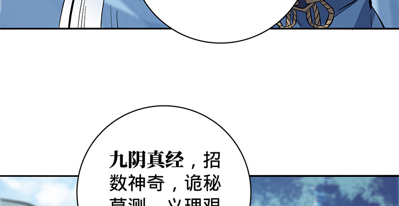 神雕侠侣韩漫全集-第六十二话 乖张癫狂无删减无遮挡章节图片 