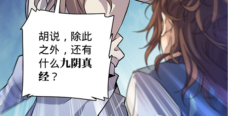 神雕侠侣韩漫全集-第六十二话 乖张癫狂无删减无遮挡章节图片 