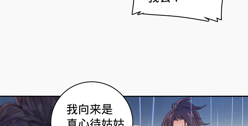 神雕侠侣韩漫全集-第六十四话 恩断义绝无删减无遮挡章节图片 