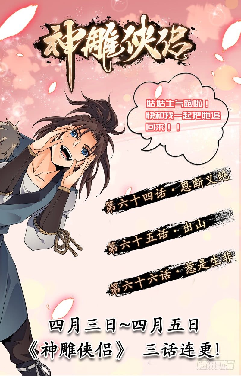 神雕侠侣韩漫全集-第六十五章 出山无删减无遮挡章节图片 