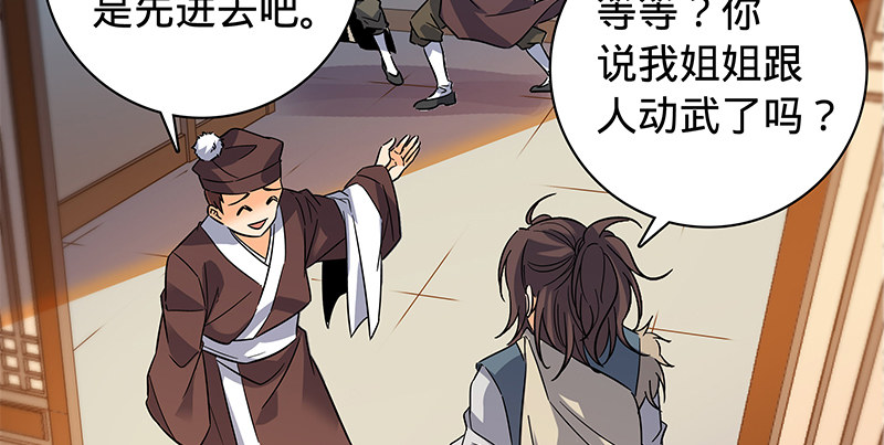 神雕侠侣韩漫全集-第六十五章 出山无删减无遮挡章节图片 