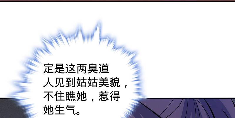 神雕侠侣韩漫全集-第六十六话 惹是生非无删减无遮挡章节图片 