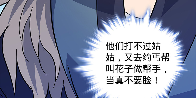 神雕侠侣韩漫全集-第六十六话 惹是生非无删减无遮挡章节图片 