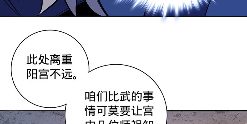 神雕侠侣韩漫全集-第六十六话 惹是生非无删减无遮挡章节图片 