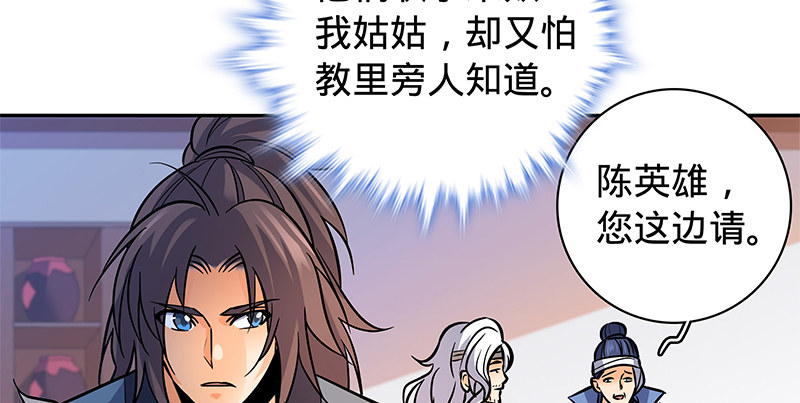 神雕侠侣韩漫全集-第六十六话 惹是生非无删减无遮挡章节图片 