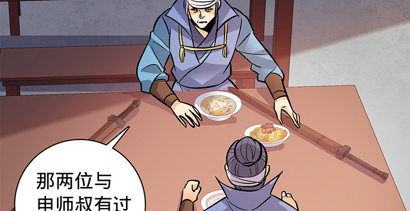 神雕侠侣韩漫全集-第六十六话 惹是生非无删减无遮挡章节图片 
