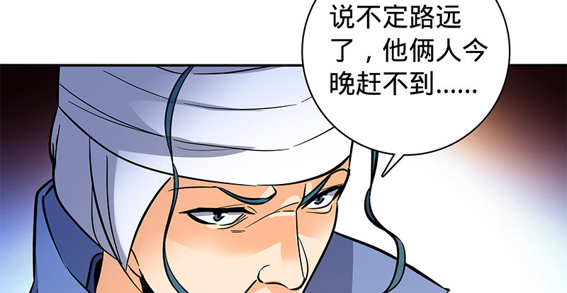 神雕侠侣韩漫全集-第六十六话 惹是生非无删减无遮挡章节图片 